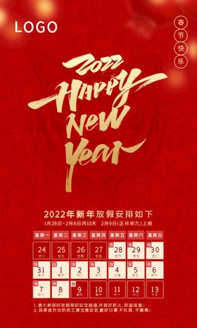 简约中国风2022虎年元旦