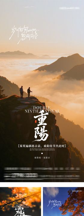 地产霜降重阳意境系列海报