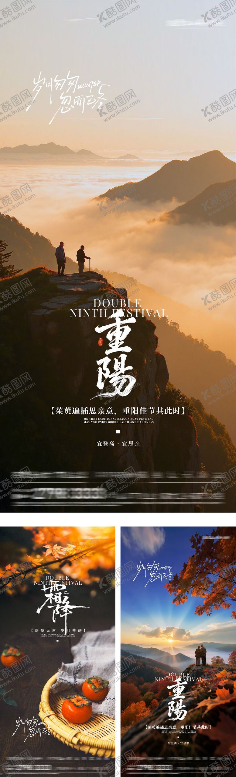 编号：73405710191519316685【酷图网】源文件下载-地产霜降重阳意境系列海报