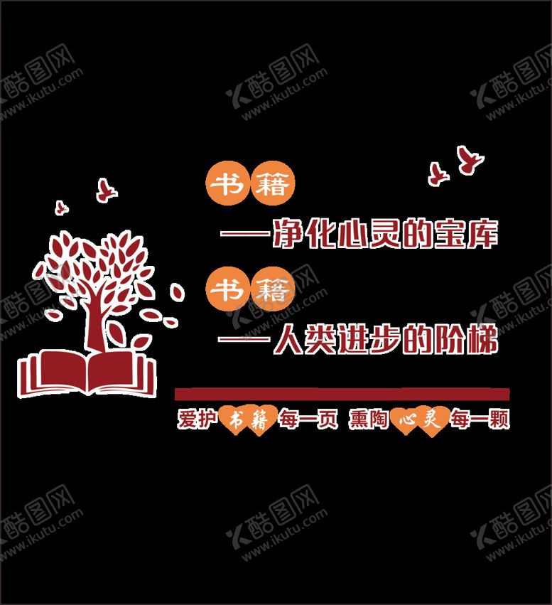 编号：91266010152341519443【酷图网】源文件下载-书籍是人类进步的阶梯爱护书籍