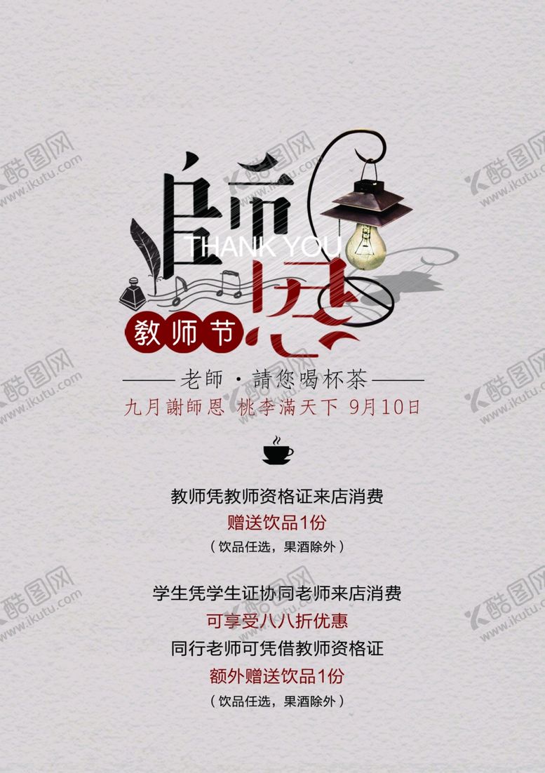 编号：65759106251251125870【酷图网】源文件下载-教师节海报