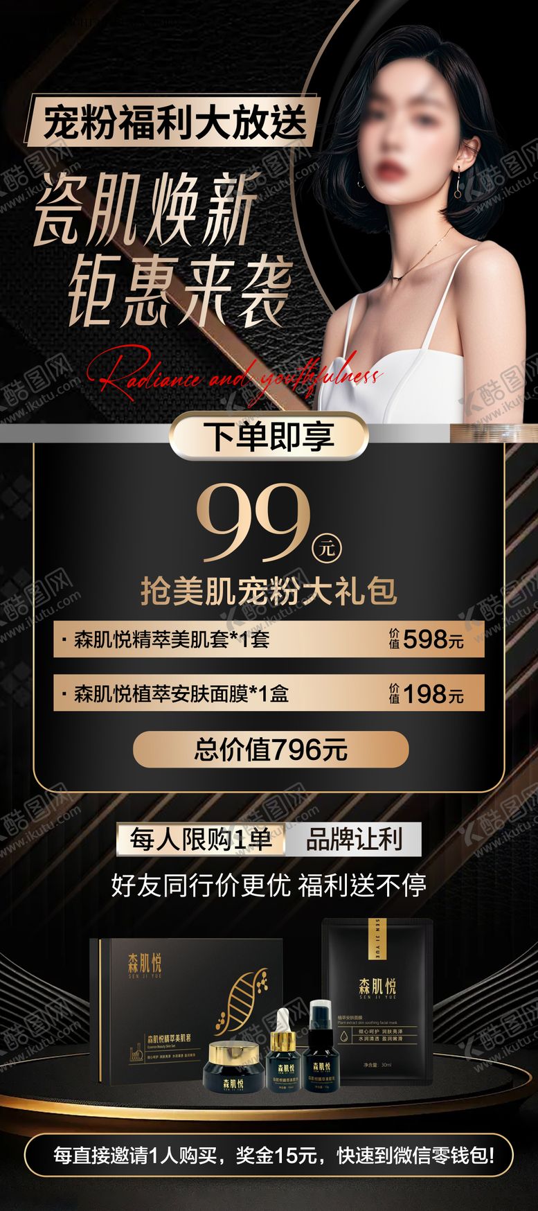 编号：77689605181916365622【酷图网】源文件下载-产品促销活动海报 