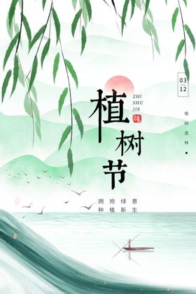 绿色创意植树节海报