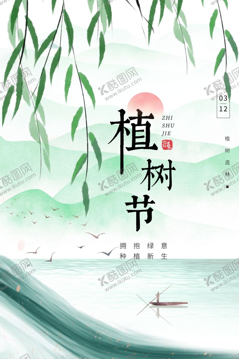 编号：88643902210744197214【酷图网】源文件下载-绿色植树节