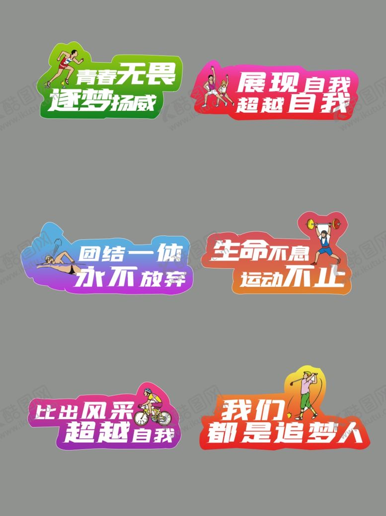 编号：26695404052201172201【酷图网】源文件下载-运动会手举牌