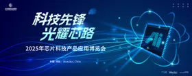 AI芯片科技产品博览会背景板