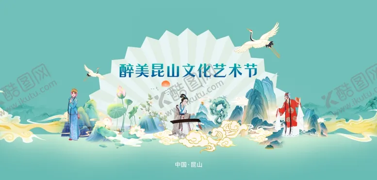 编号：11438406151115489600【酷图网】源文件下载-昆山旅游