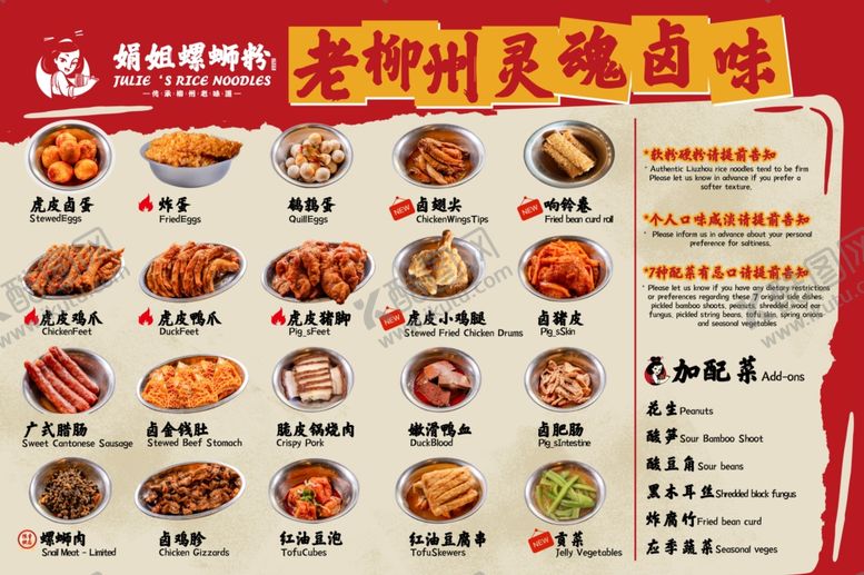 编号：24303304021358406391【酷图网】源文件下载-螺蛳粉菜单