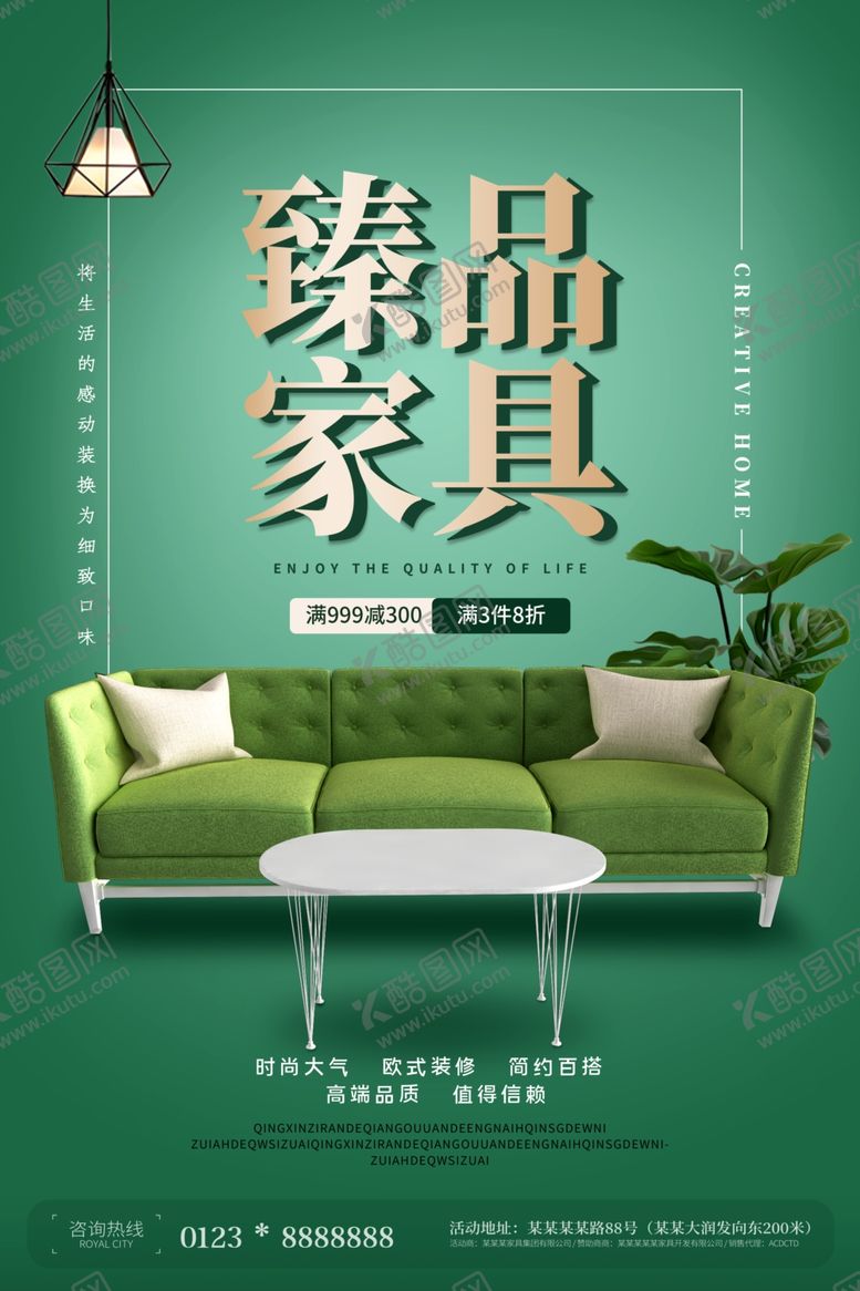 编号：54948109150103442157【酷图网】源文件下载-家居海报