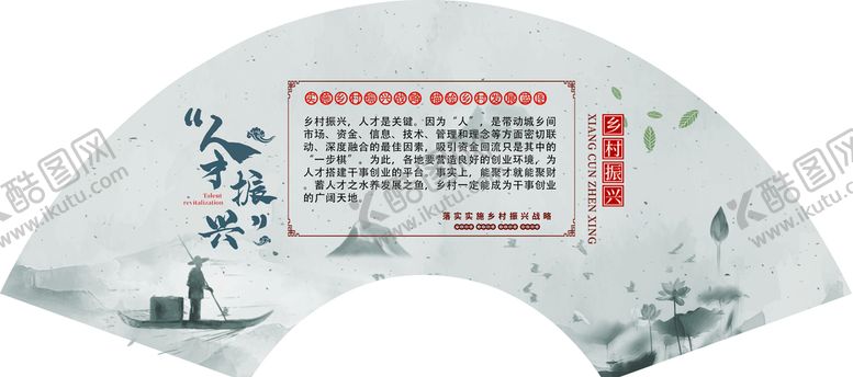 编号：40718909142112493167【酷图网】源文件下载-人才振兴