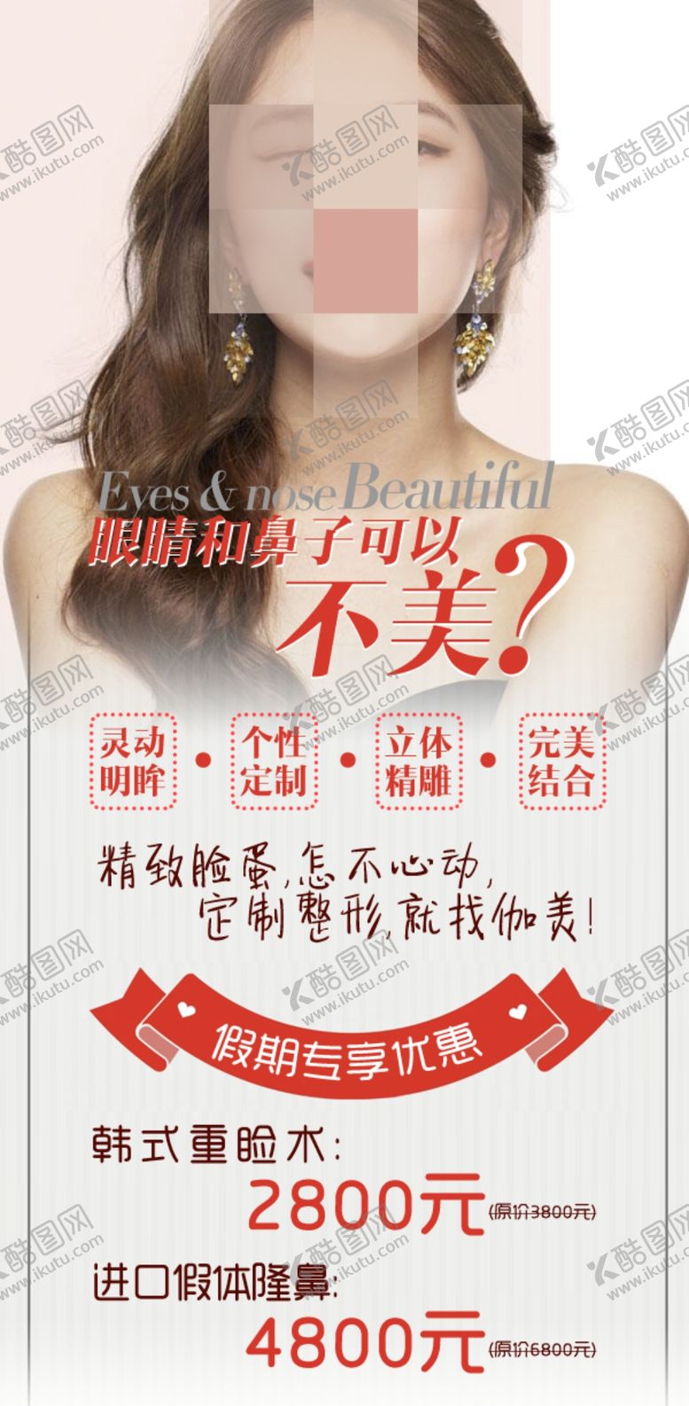 编号：08123609160542379281【酷图网】源文件下载-韩式整形