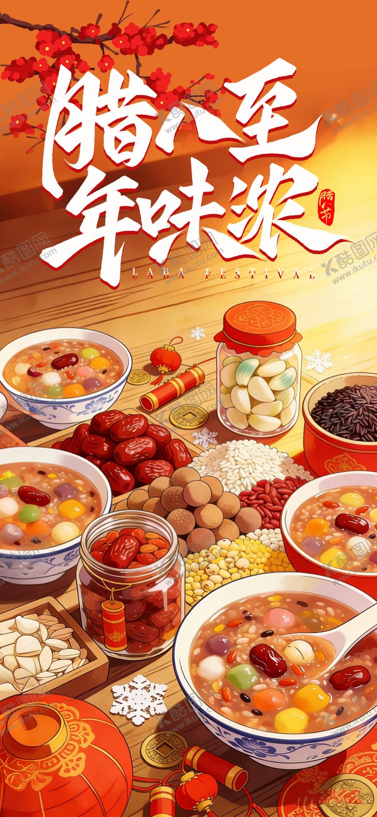 编号：34847901260100569213【酷图网】源文件下载-腊八节海报 