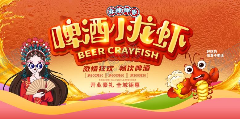 编号：44215106300341034850【酷图网】源文件下载-啤酒龙虾节宣传海报