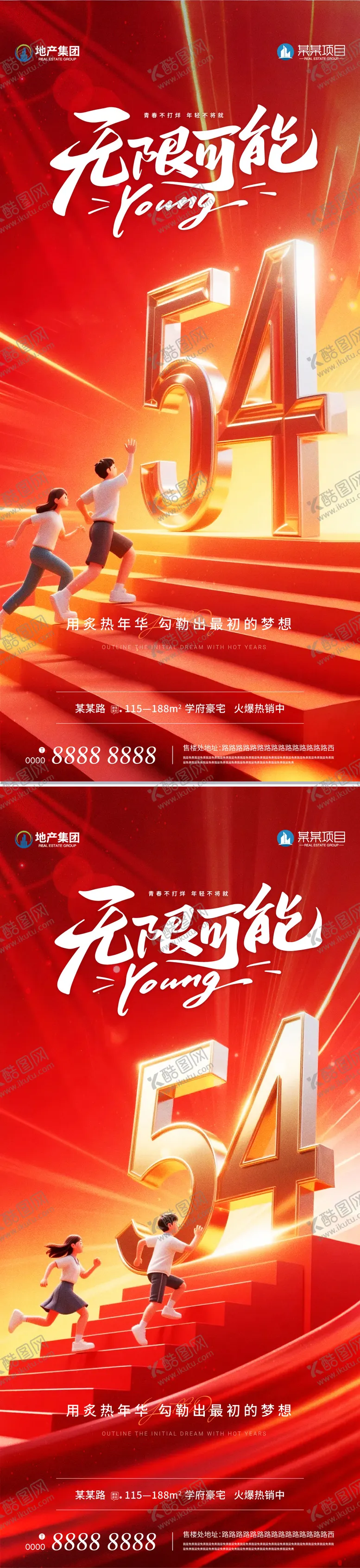 编号：27062805031940359899【酷图网】源文件下载-地产五四青年节海报系列