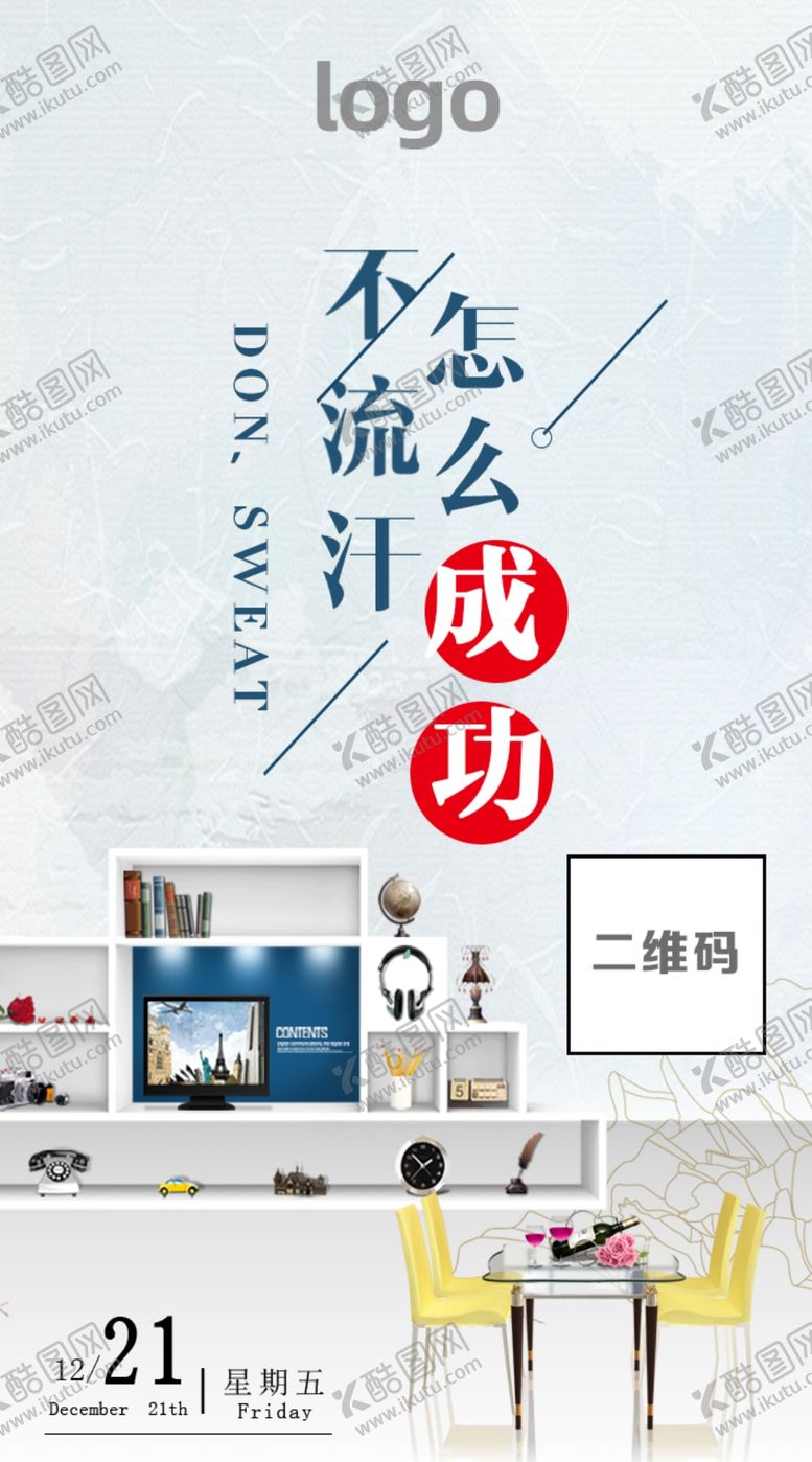 编号：38347007130905458734【酷图网】源文件下载-早安正能量建材家居坚持