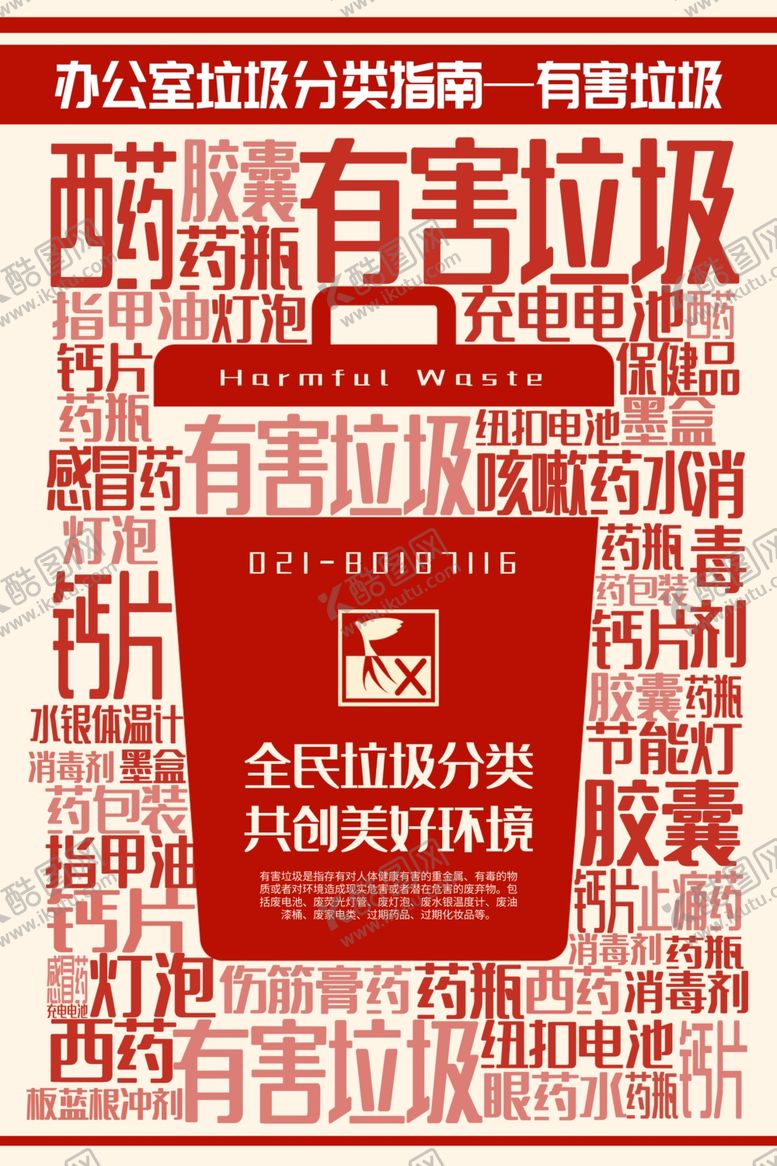 编号：71334507131037292122【酷图网】源文件下载-垃圾分类