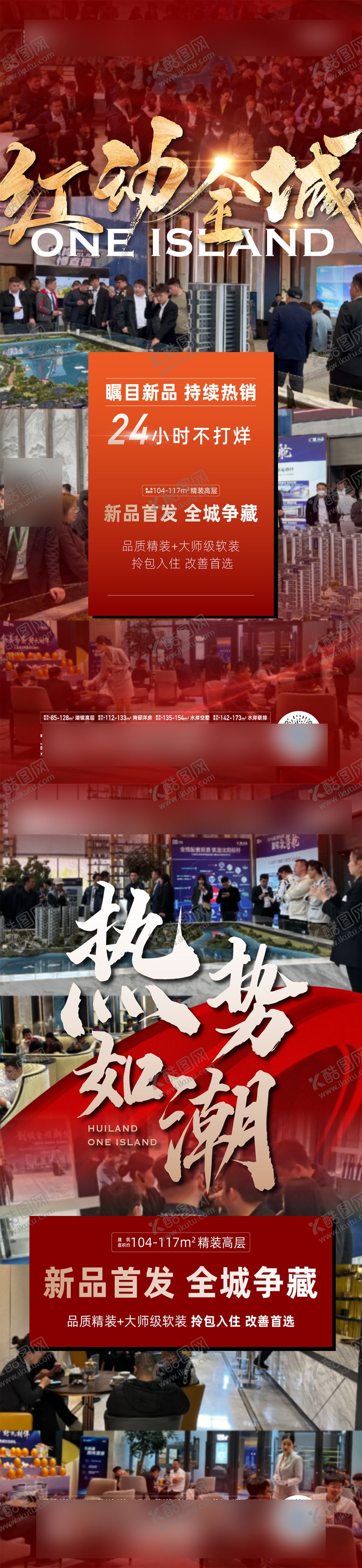 编号：48842006171957174553【酷图网】源文件下载-热销海报