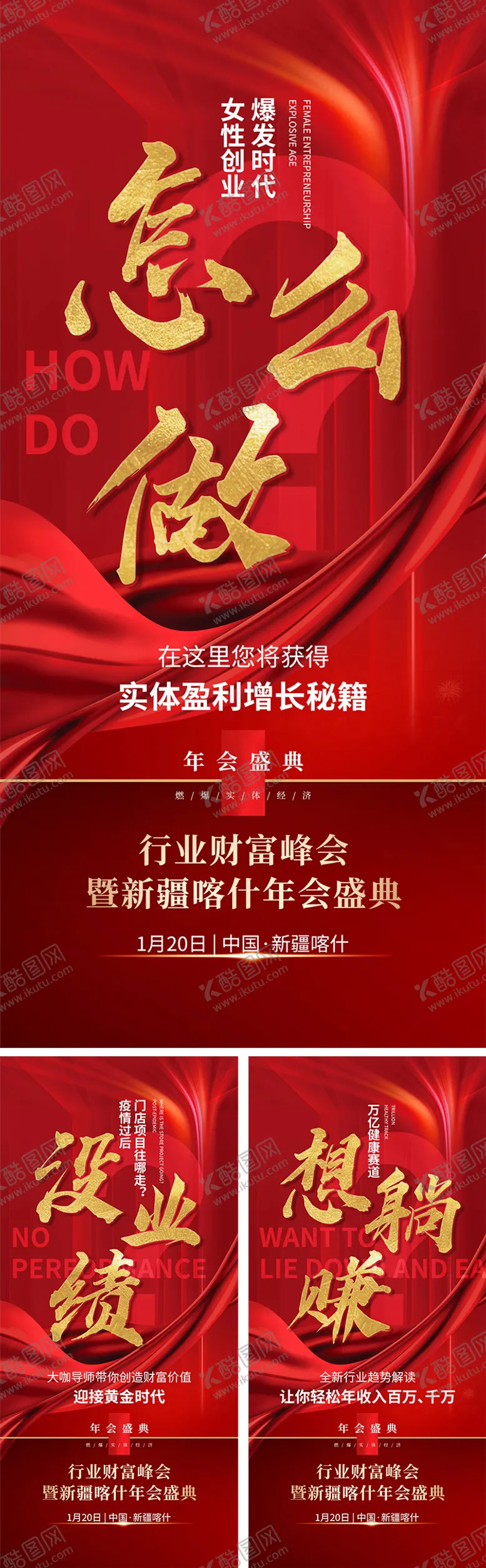 编号：42436301182140052925【酷图网】源文件下载-年会招商大字