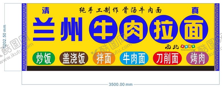 编号：96747410182300334310【酷图网】源文件下载-兰州牛肉拉面