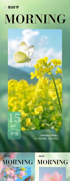 早安美好的一天