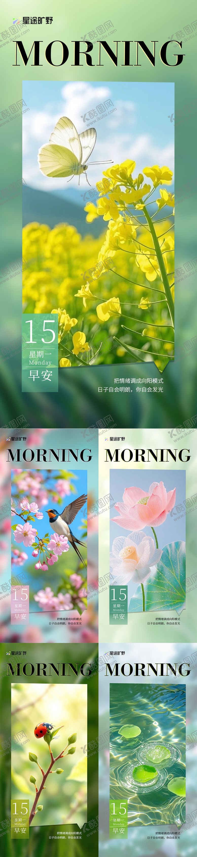 编号：45980503191901137398【酷图网】源文件下载-早安美好的一天