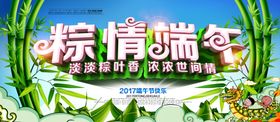 端午节海报