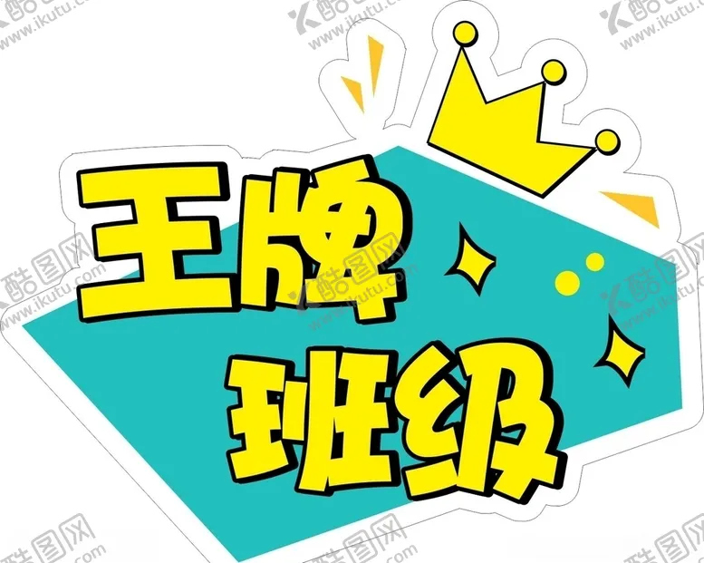 编号：58171104172258036800【酷图网】源文件下载-手举牌
