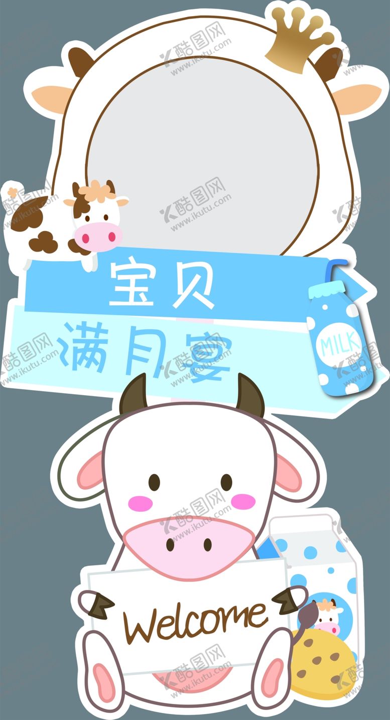 编号：35470801312321582102【酷图网】源文件下载-牛宝宝百日宴