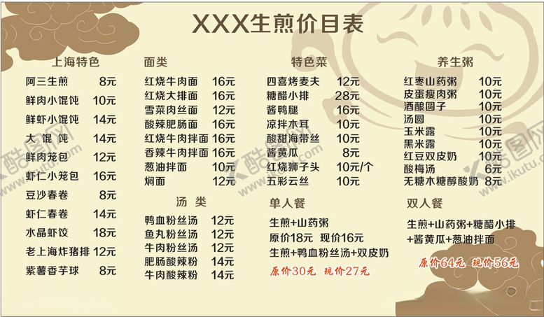 编号：72962412160758214787【酷图网】源文件下载-生煎包价格表