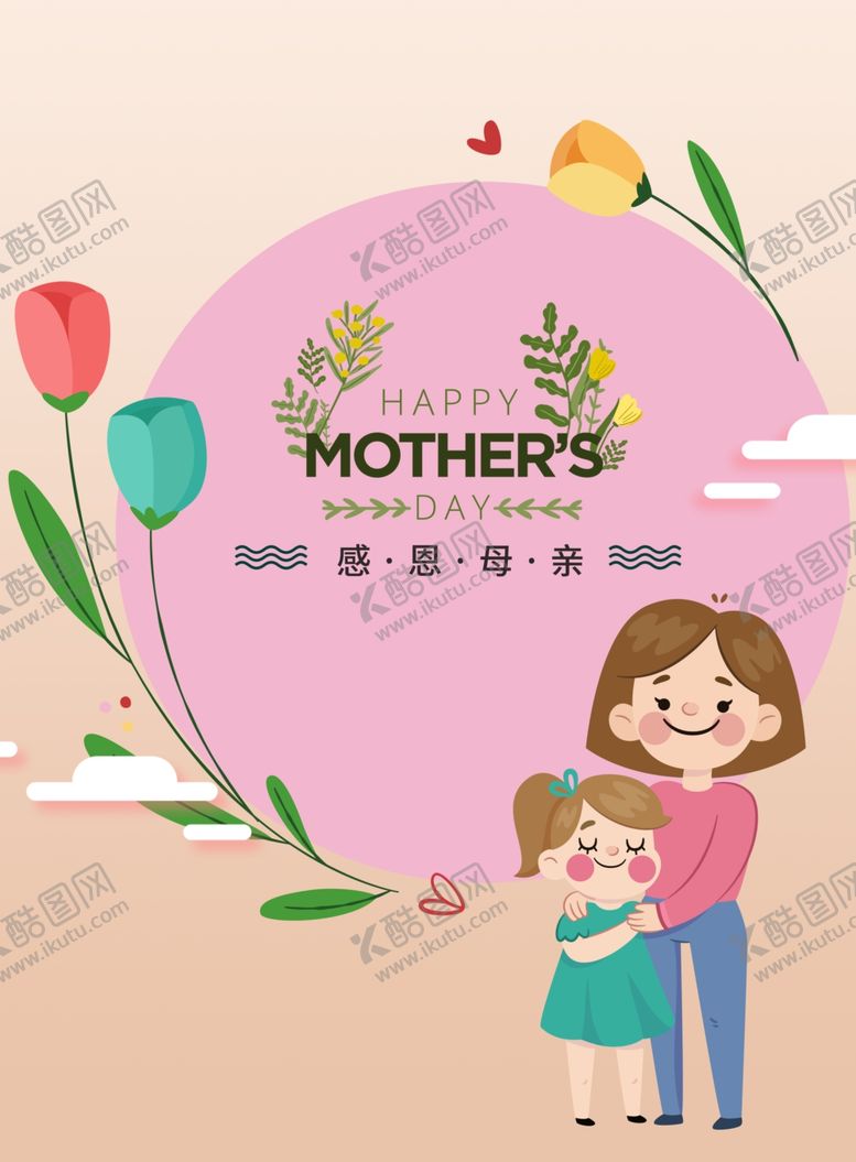 编号：33846807130414356794【酷图网】源文件下载-母亲节海报