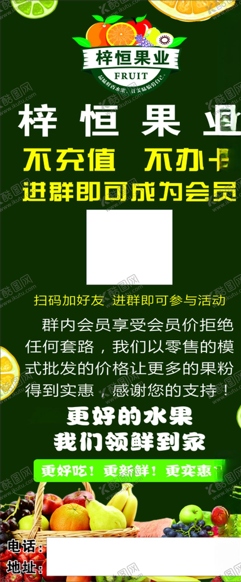 编号：67409307030202061329【酷图网】源文件下载-水果店展架海报