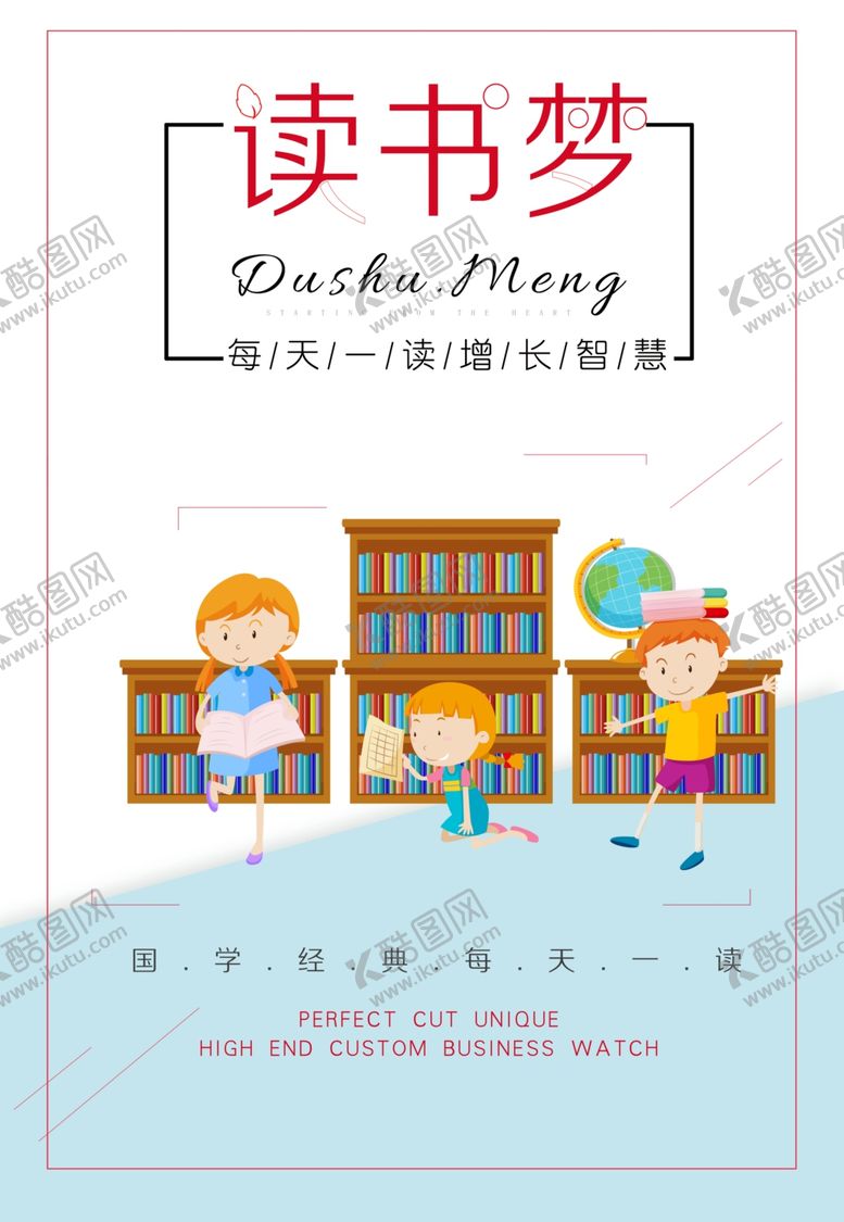 编号：13430506190710562978【酷图网】源文件下载-读书海报