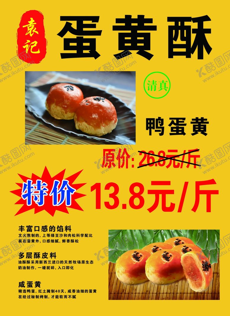 编号：28259403311902026284【酷图网】源文件下载-蛋黄酥海报设计图