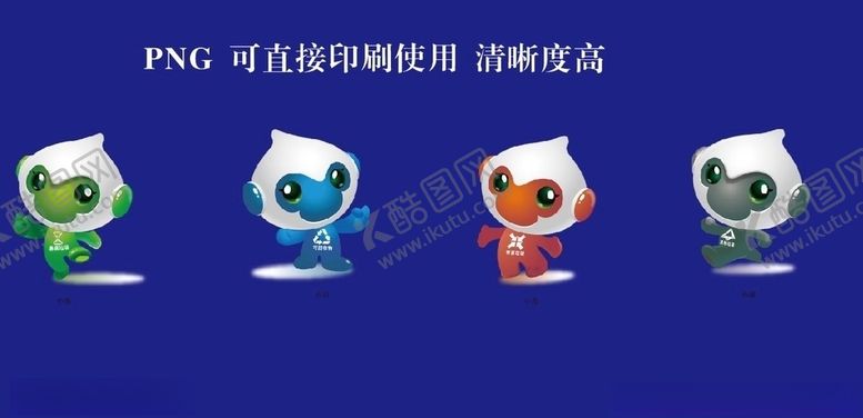 编号：90088907082337577740【酷图网】源文件下载-南宁城市生活垃圾分类卡通吉祥物