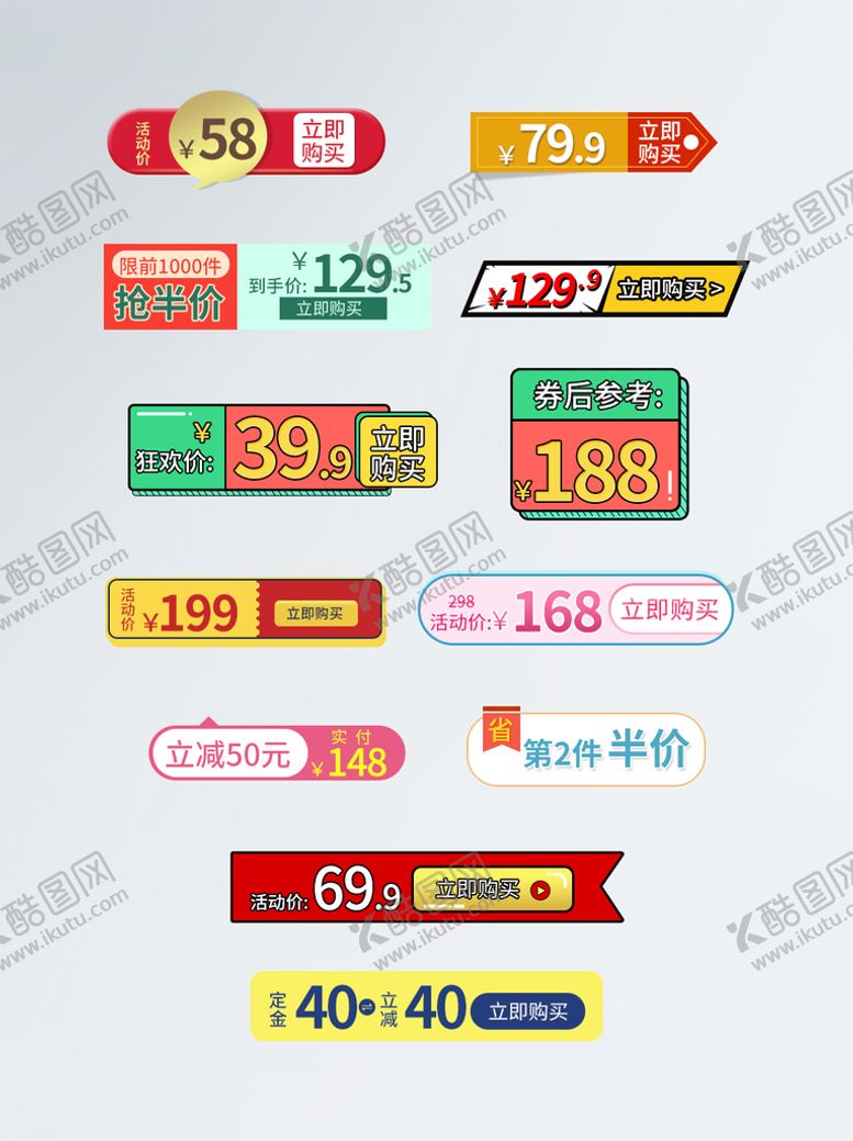 编号：19027309280101062653【酷图网】源文件下载-淘宝促销标签