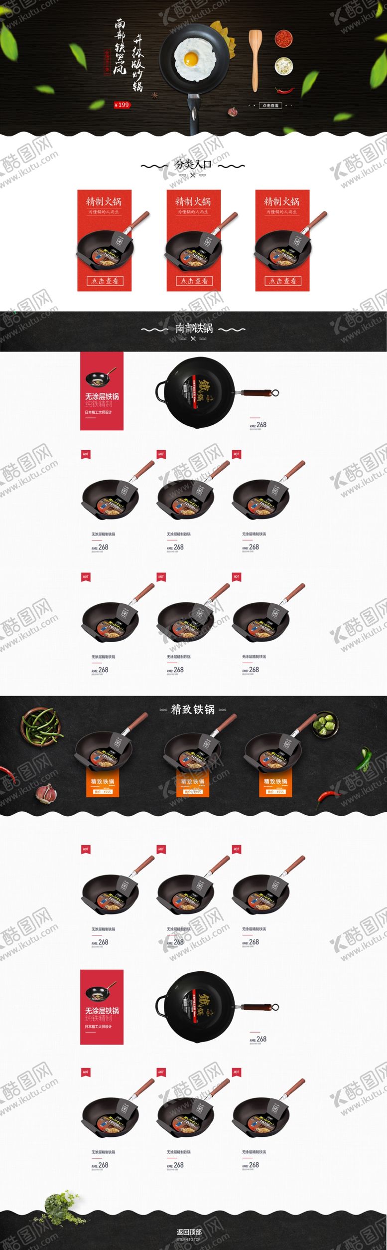 编号：39150409291212426787【酷图网】源文件下载-锅具家电首页设计