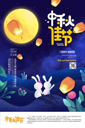 唯美卡通中秋佳节广告宣传海报