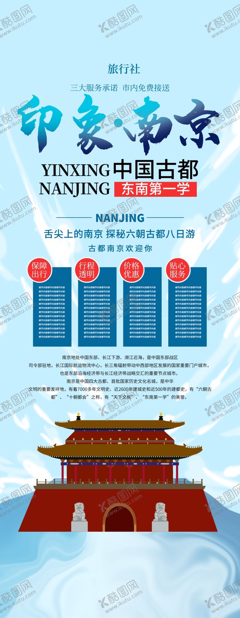 编号：26917009250648481950【酷图网】源文件下载-印象南京