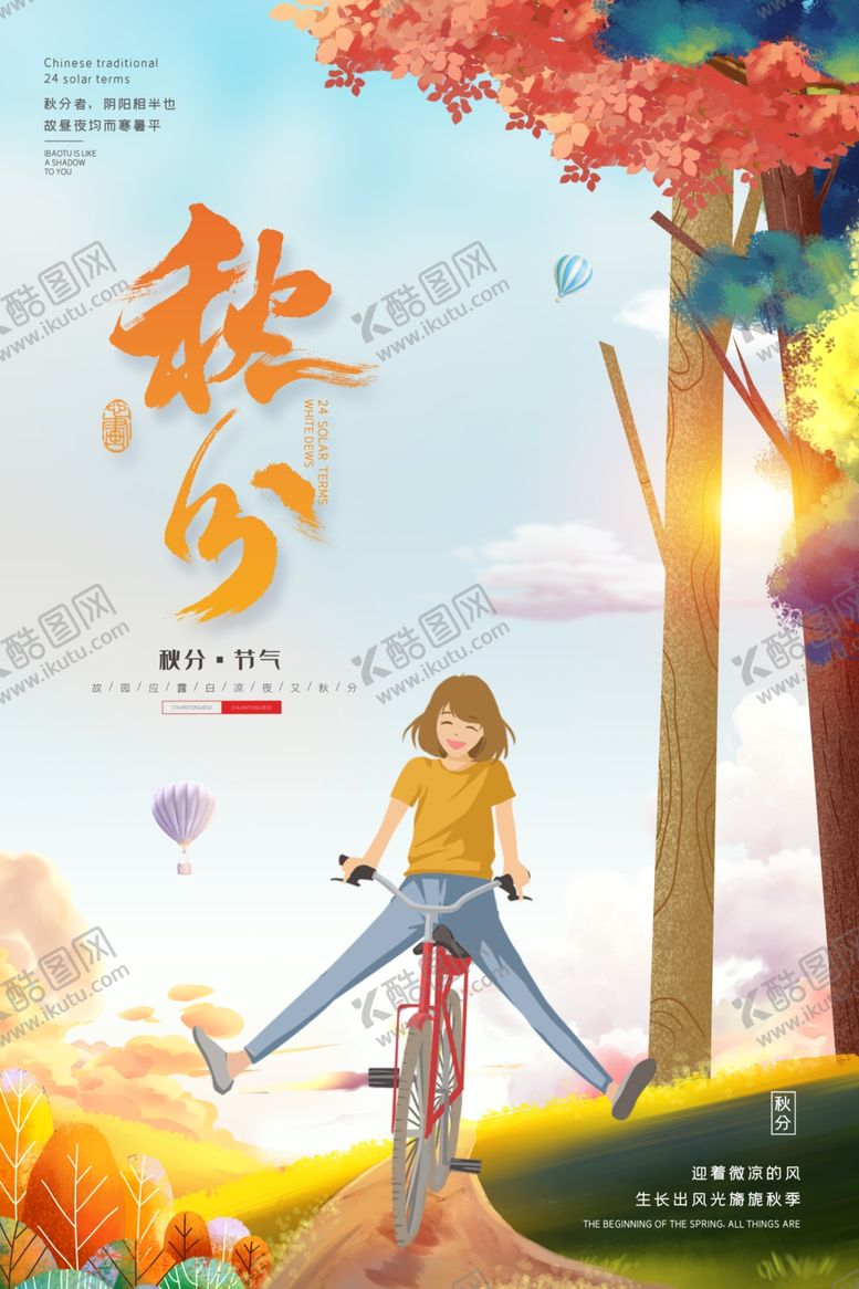 编号：61553304222032035516【酷图网】源文件下载-秋分