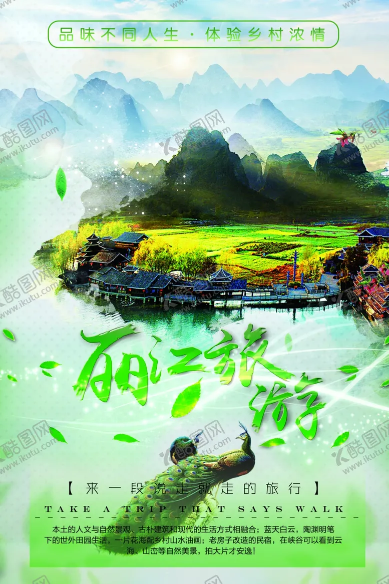 编号：35602805101259433803【酷图网】源文件下载-丽江旅游