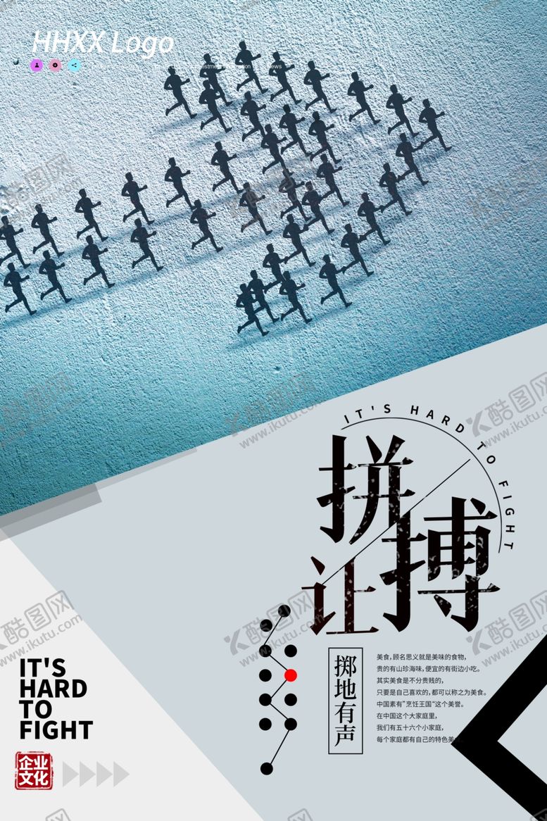 编号：51769506231522371642【酷图网】源文件下载-拼搏
