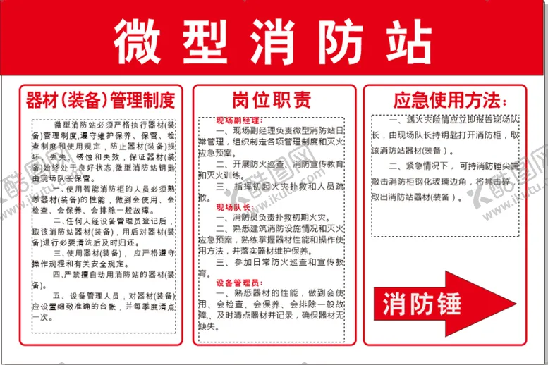 编号：99904611012039354298【酷图网】源文件下载-消防站制度牌