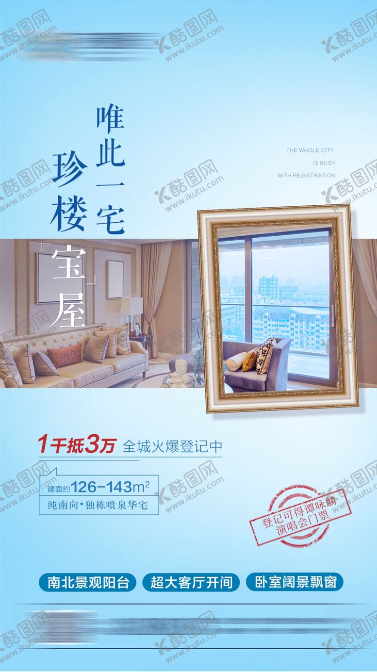 编号：12913006271825227087【酷图网】源文件下载-认筹系列微信稿地产价值