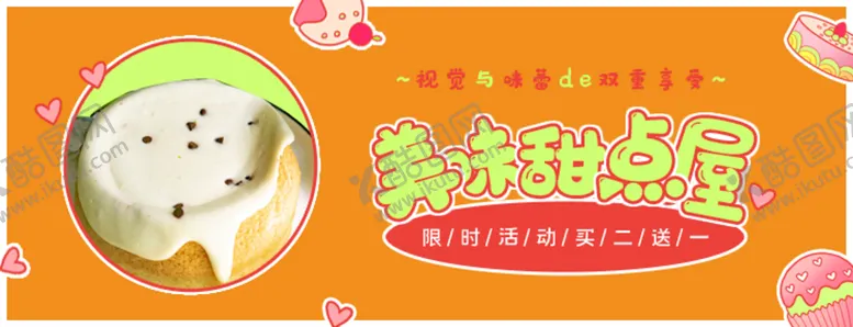 编号：46032910010444193715【酷图网】源文件下载-甜品banner