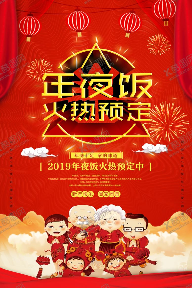 编号：46418010212348181740【酷图网】源文件下载-年夜饭