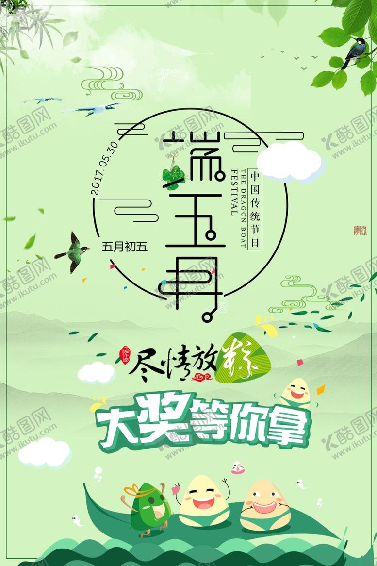 编号：16914910020653314970【酷图网】源文件下载-端午节