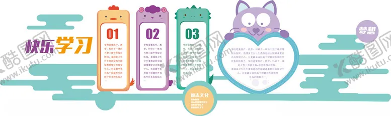 编号：48841902231252362575【酷图网】源文件下载-幼儿园文化墙