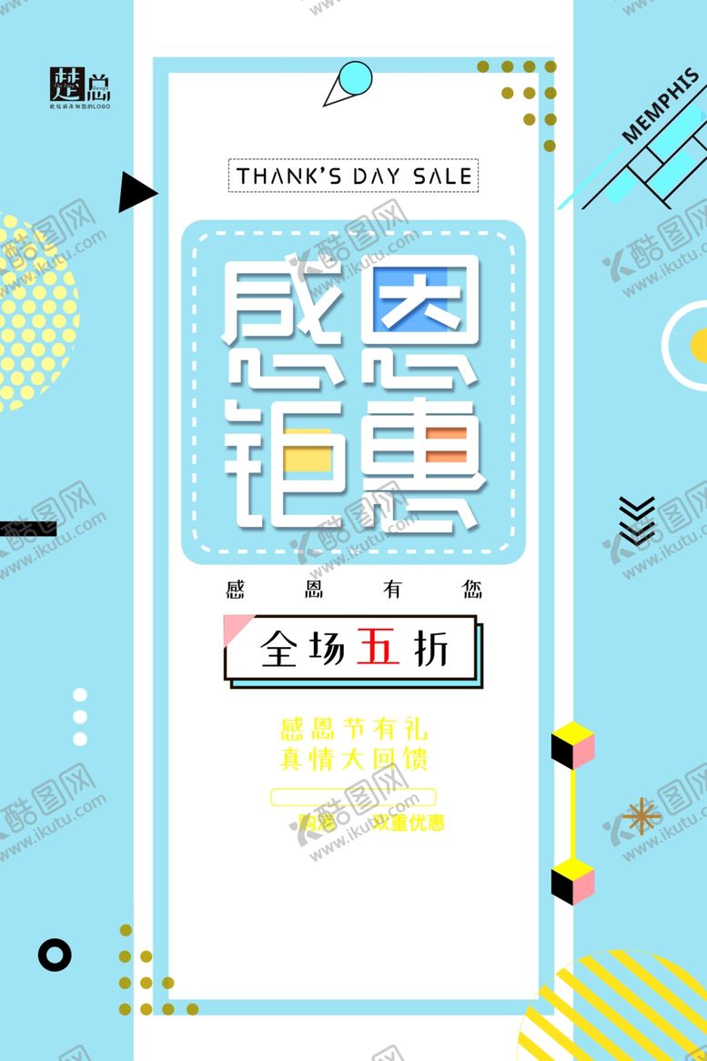 编号：83751510260010044834【酷图网】源文件下载-感恩钜惠