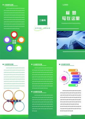 绿色清新宣传册折页设计