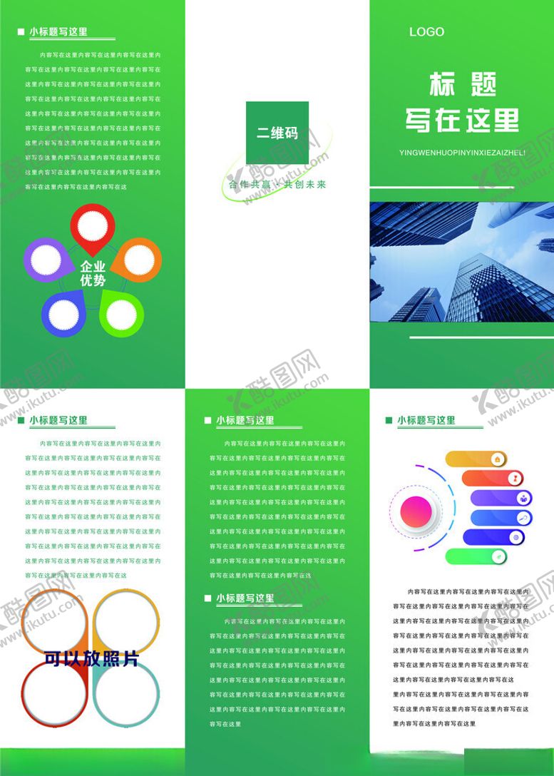 编号：89649411181715295159【酷图网】源文件下载-绿色科技宣传册三折页设计展示
